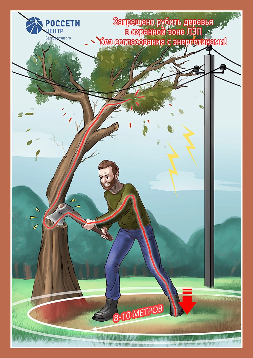 Запрещено-рубить-деревья-в-оз-ЛЭП-без-согласования-с-энергетиками!.jpg Запрещено-рубить-деревья-в-оз-ЛЭП-без-согласования-с-энергетиками!.jpg