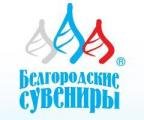ООО «Авангард-профи» Белгородский сувенир - Белгород