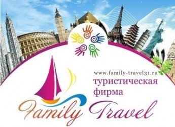 Family Travel - туристическая фирма 