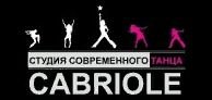 Cabriole - студия современного танца