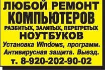 ИП Манаков Ю.В. - ремонт компьютеров, ноутбуков
