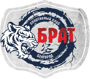 Спортивный клуб «БРАТ» - Белгород