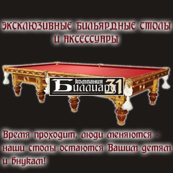 Billiard31 - товары для биллиарда Белгород