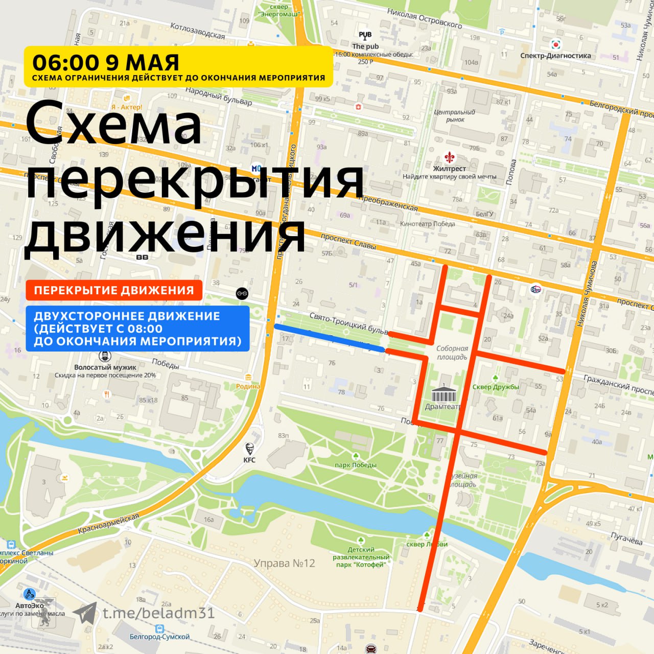 Схема перекрытия дорог в москве 9 мая