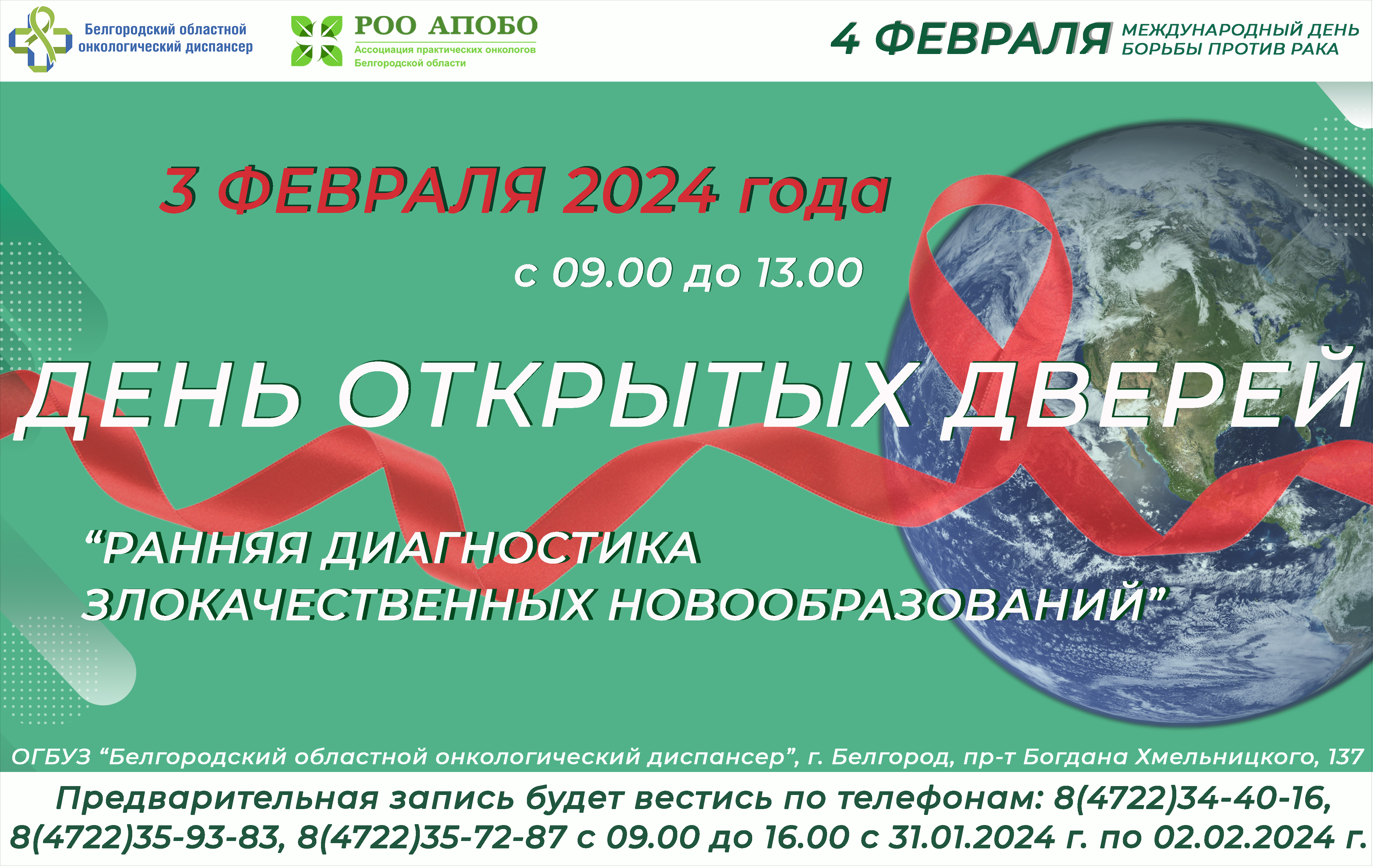 Белгородские врачи бесплатно проверят пациентов на онкологию